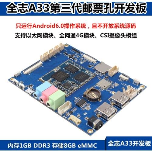 Arm-a33 four core stamp development board the new third generation non open source Android 6.0 supports various small screens