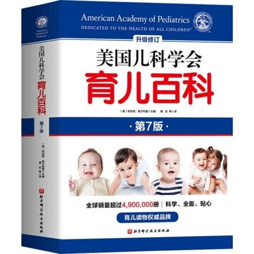 New Chinese Book American Academy of Pediatrics Parenting Encyclopedia A truly scientific parenting guide