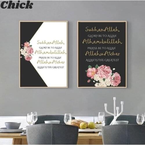 Arabic Calligraphy Painting Wall Islamic Art Canvas Print Watercolor Flowers Modern Poster Ramadan Pop Art Photos Decorate Wall