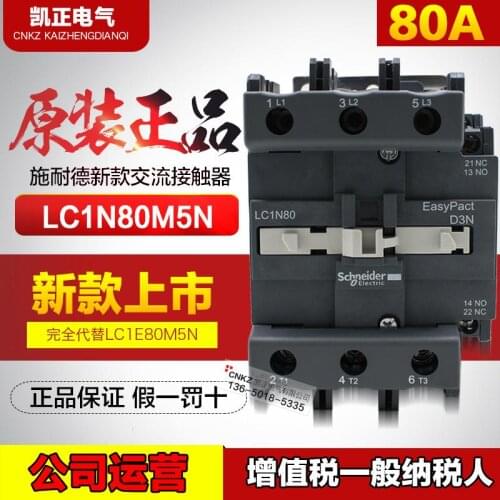 New Schneider AC contactor LC1N80M5N AC220V/LC1N80Q5N AC380V/LC1N80F5N AC110V/LC1N80B5N AC24V/LC1N80CC5N AC36V/LC1N80E5N AC48V