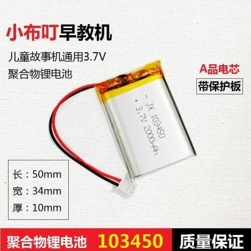 103450 small pudding early education machine story machine general rechargeable 3.7V lithium battery 2000mAh polymer MP4