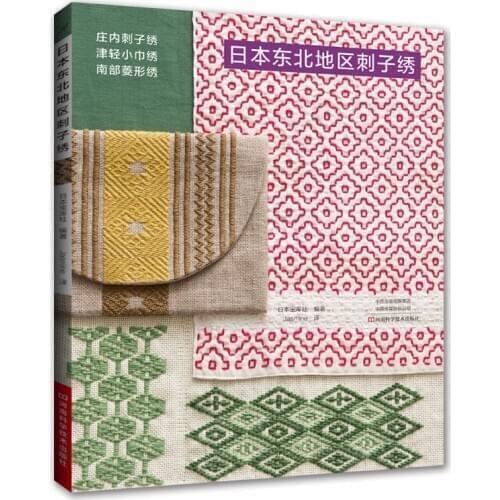 Northeast Japan Thorn Embroidery Book Southern Rhombic Embroidery Needle Technique Pattern Book