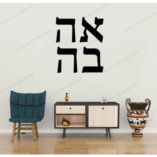 Hebrew Quote Sentence "Love" Wall Stickers Decal For Home Shop Bar Decor Wall Stickers Israel Home Decor CX949