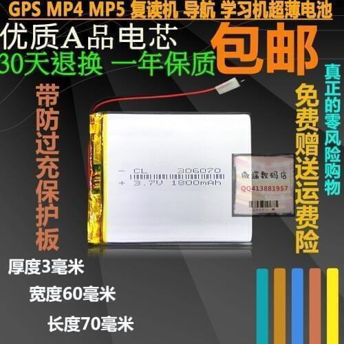 306070 GPS MP4 MP5 e-book reader learning machine polymer universal battery 3.7V post Rechargeable Li-ion Cell