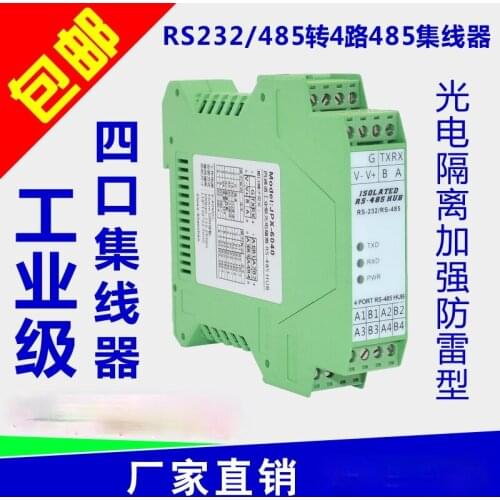 485 Hub 4 Ports Photoelectric Isolation 1 RS232 to 4 RS485 Industrial Grade HUB Rail Type