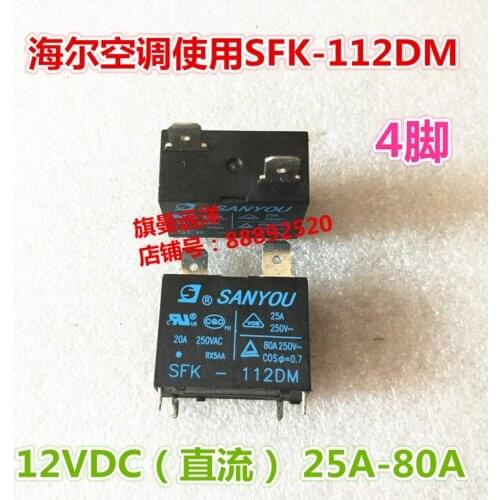 SFK-112DM 25A 12V Blue font DC12V
