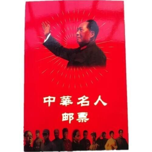 Chinese celebrities full set of stamps collection 53pcs- family decoration collections stamps