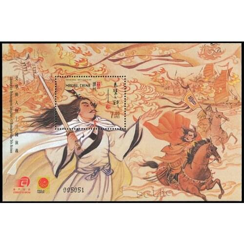 Three Kingdoms (1)- Battle of Red Cliff , Miniature sheet . China Macao Post Stamps , Philately , Postage , Collection