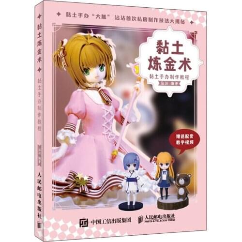 Clay model based tutorial book Clay handmade DIY Textbook Manual production course of clay for adult in chinese
