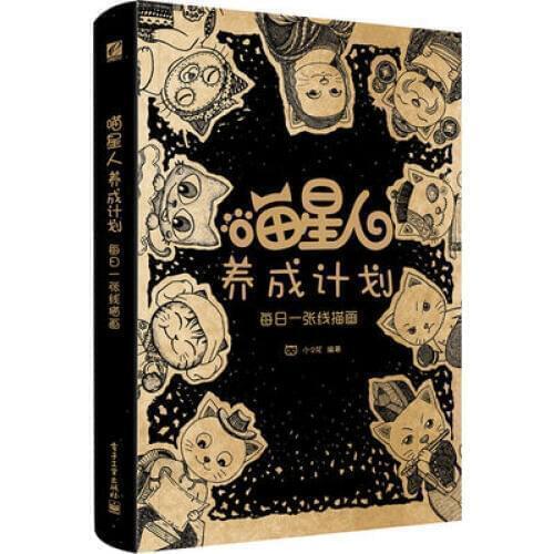 Cat Development Plan Book One Line Drawing Painting Per Day Book