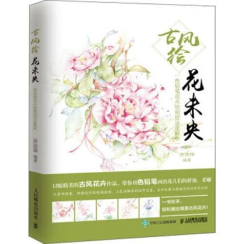 Color pencil drawing techniques book for beginners Flower line drawing Chinese ancient style painting art textbook