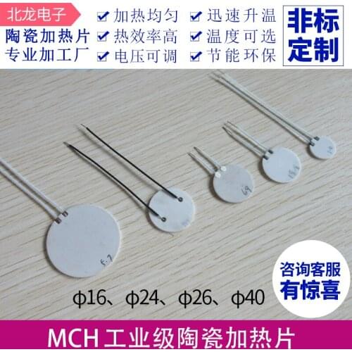 Industrial MCH High Temperature Ceramic Heater 5V/12V Round 16/24/26/38/40mm Alumina Heating Plate