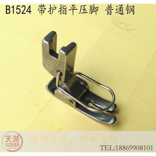 2PCS B1524 with finger pressing foot flat domestic ordinary steel flat car all general industrial sewing machine accessories