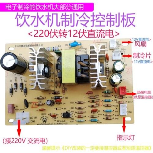 Circuit Board Water Dispenser Special Refrigeration Refrigeration Fan with Switching Power Supply Board 220V