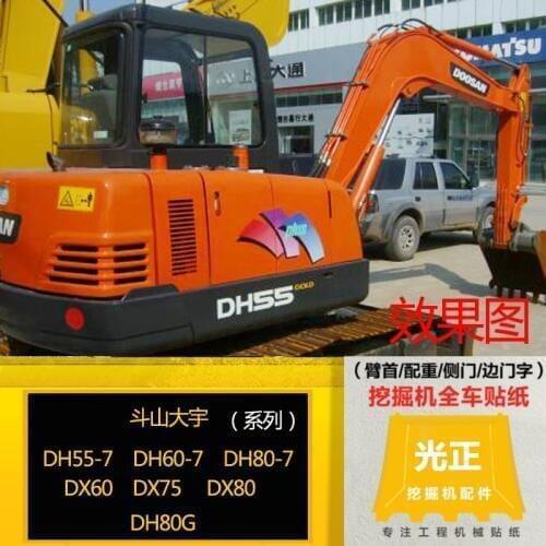Body sticker for Excavator accessories Doosan deawoo DH55/60/80-7/DX55/60/80GOLD