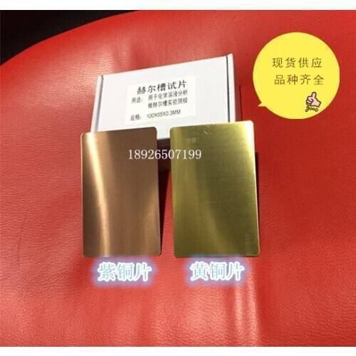 30 pcs 100*65*0.3 Purple Copper Sheet Hull Groove Purple Copper Cathode Sheet