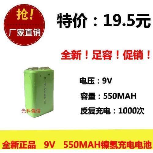 New Hot genuine 9V 550MAH NiMH rechargeable battery 6F22 multimeter toy meter super durable Rechargeable Li-ion Cell