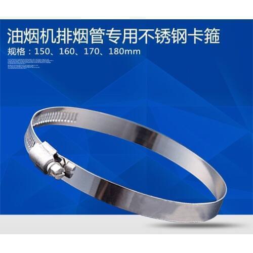Hood exhaust pipe clamp clip hoop stainless steel tube hoop ventilation fan tube 15-18cm adjustable tube card
