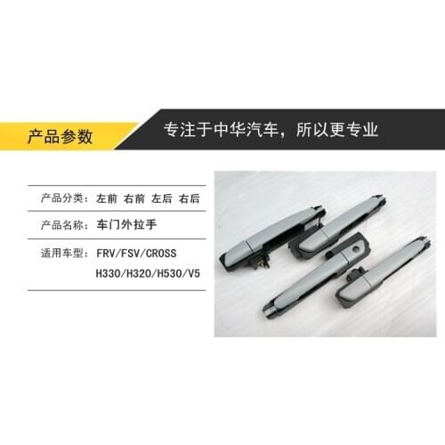 China Brilliance Junjie FRV FSV CROSS H320 H330 H530 V5 outer door handle hand in hand buckle original factory