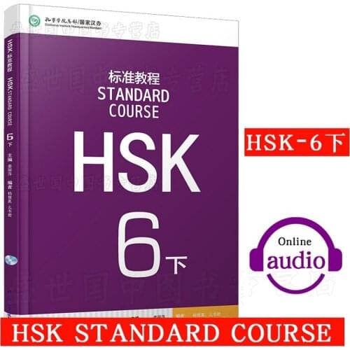 Chinese Standard Course HSK 6 -Volume B Chinese Mandarin textbook learning Chinese