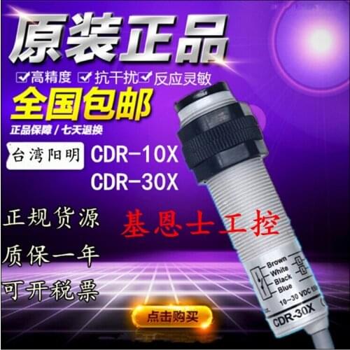 New Taiwan Yangming FOTEK Photoelectric Switch CDR-10X CDR-30X