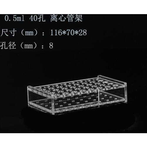 1pc 0.5ml 8mm*40 Holes Plexiglass Centrifuge tube rack stand Acrylic Organic Glass Laboratory Equipment