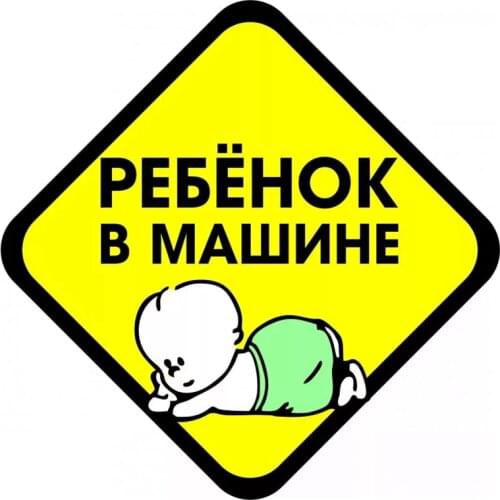 B-0027# Self-adhesive Decal Baby in the Car Sticker Waterproof Auto Decors on Bumper Rear Window