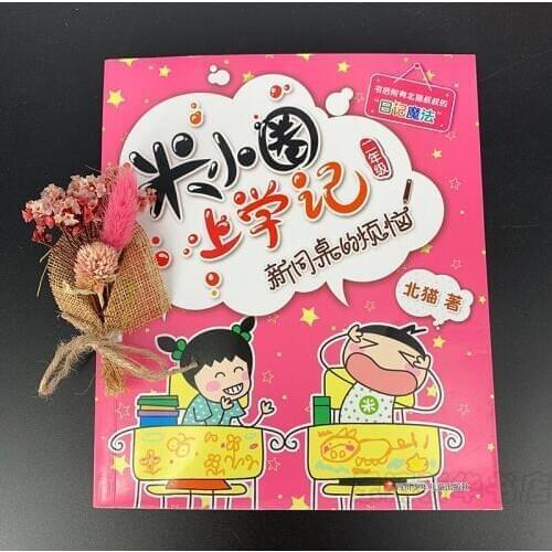 Genuine Childrens School Record Chinese Character Phonetic Version Reading 3-5-6-7 Year Old Extracurricular Reading Single Book