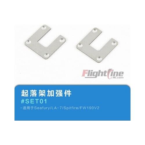Landing Gear Strengthen parts for Freewing Flight Line Sea fury / La-7 / Spitfire 1.2m / FW190 V2 rc airplane