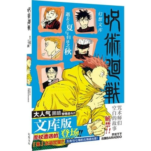 New Japanese Novel Anime Jujutsu Kaisen Comic Novel Book Chinese Edition
