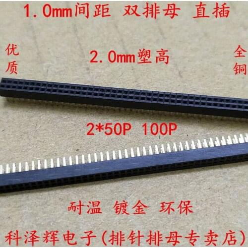 1.0mm pitch 2*50P plastic height H2.0mm double row straight pin row mother double row mother double row mother seat gold plated
