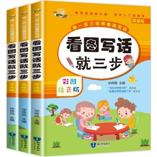3 Books/Set First Second Grade Chinese See Pictures Write Words Synchronous Special Training Daily Practice Composition