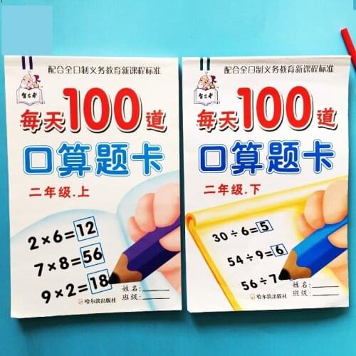 Second Grade Volume 1+2 Math Thinking Ttraining 100 Daily Addition Subtraction Multiplication Division Practice Kou Suan Ti Ka