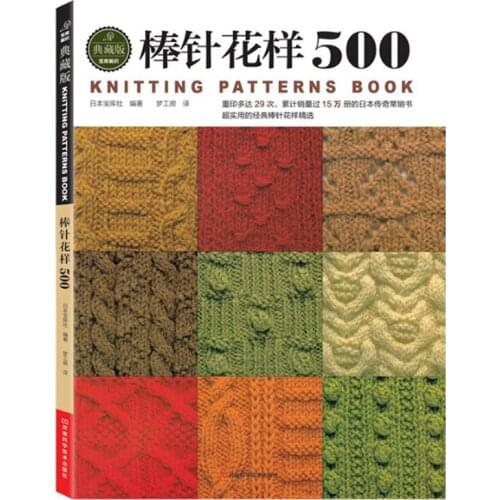 144 pages Knitting Pattern Book 500 Japanese Newest Needle knitting book Chinese version