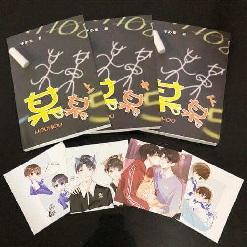 3 Books/Set Mou Mou Chinese Novel By Mu Su Li Book Campus Love Story Novel