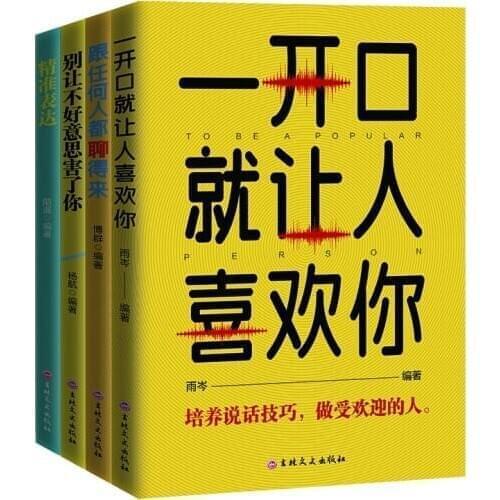 Expression Skills Book: Let people like you when you talking + talk to anyone + don't let you feel embarrassed + accurate