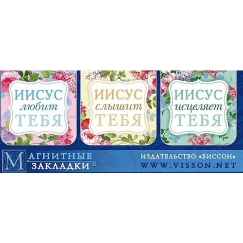 Виссон Bookmarks