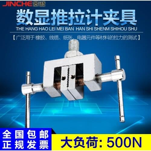 Push pull clamp HJJ-007 digital force gauge tensile testing machine fixture fixture