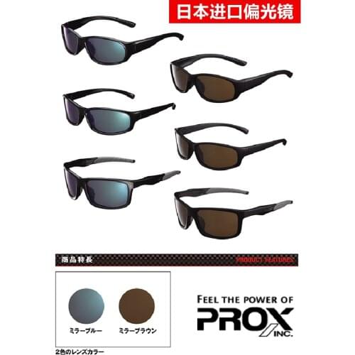 PROX imported from Japan, the man on the street fishing glasses sunglasses eyes visible polarizer three metres underwater