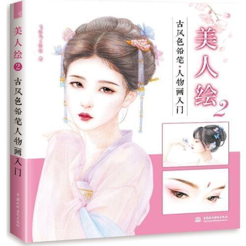 Chinese Ancient Style Color Pencil Painting Book Beauty Sketch Drawing Coloring Book Self-study Tutorial Book