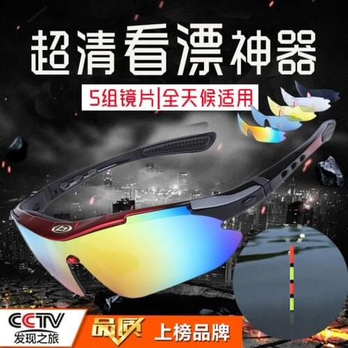 Polarizing fish fishing glasses to see the bottom special magnifier night fishing glasses to see drift fishing mirror