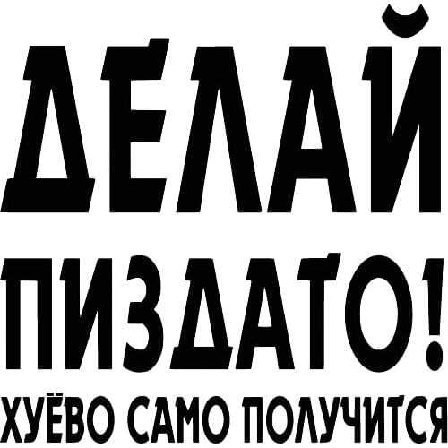 Interesting Russian car window stickers, car supplies, motorcycle creative vinyl decoration, car style accessories