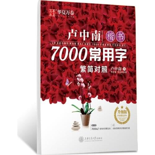 7000 Common traditional Chinese Characters Copybook for Pen Calligraphy by Ru Zhong Nan Regular Script AJ