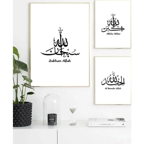 Islamic Allah Canvas Painting Black White Poster Minimalist Art Print Arabic Calligraphy Posters Nordic Wall Pictures Home Decor