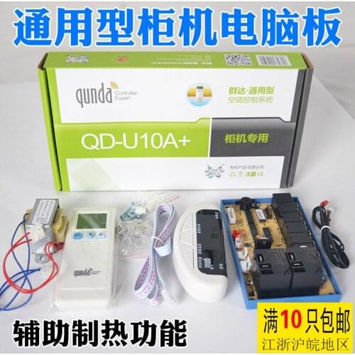 QD-U10A electric heating cabinet machine air conditioner computer board control board Universal conversion board display