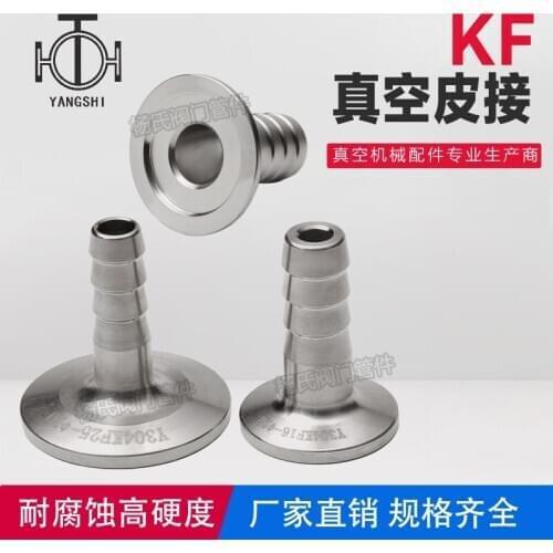 Vacuum quick-fit leather connection Pagoda pipe air pipe joint KF16 KF25 KF40 KF50 16mm 25mm 10mm 8mm