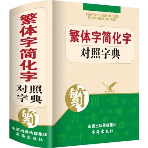 Books Traditional Chinese Book Simplified Dictionary Brush Calligraphy Taiwan Reference Libros Livros Kitaplar Learn Characters