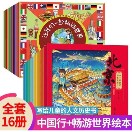 Little Traveler’s Picture Book Trip Let Us Travel The World Together The Entire 16-Volume Encyclopedia Of Children’s Geography