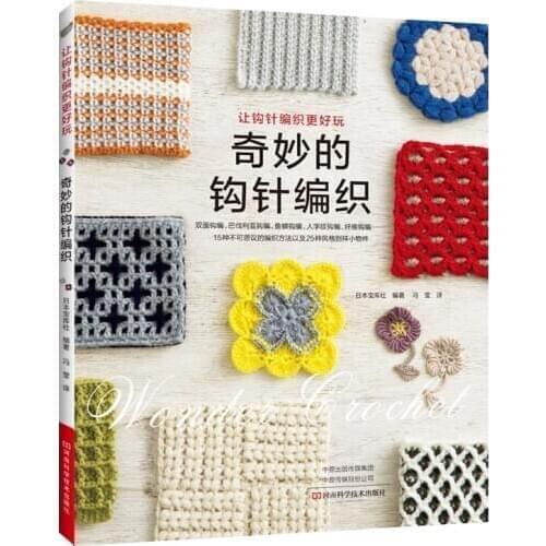 Wonderful Crochet Technique Skills Book Crochet Stitch Symbol Gloves,Shawl,Bag Weaving Pattern Tutorial Book