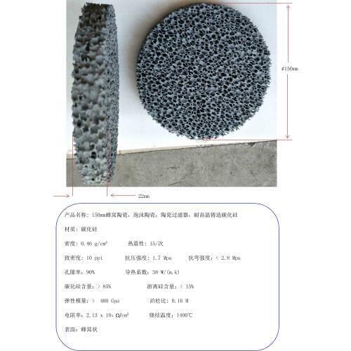 150mm Honeycomb Ceramics, Foam Ceramics, Ceramic Filters, Heat-resistant Cast Silicon Carbide
